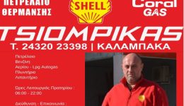 simantiki-dorea-gia-tin-ekpedefsi