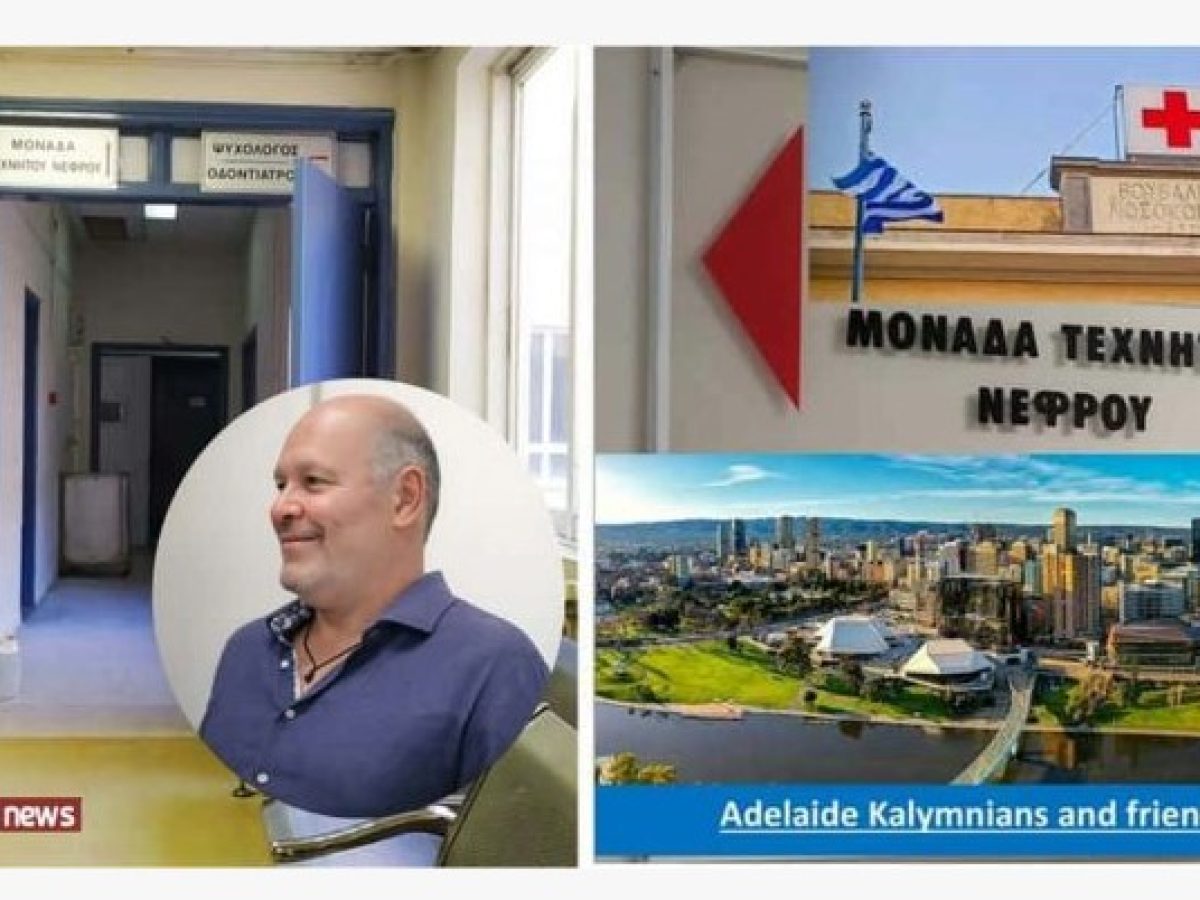 Σημαντική δωρεά στο Νοσοκομείο Καλύμνου/Μονάδα Τεχνητού νεφρού από το AHMCI και το μεγάλο ευεργέτη Γιάννη Χαλίκο που πριν 2 ημέρες έφυγε από τη ζωή.