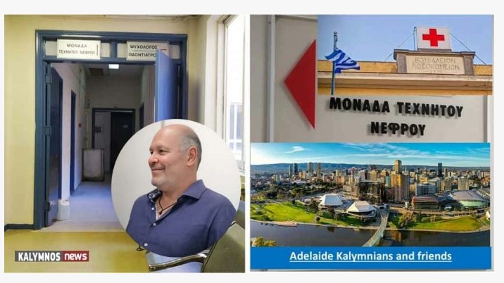 simantiki-dorea-sto-nosokomio-kalimnoumonada