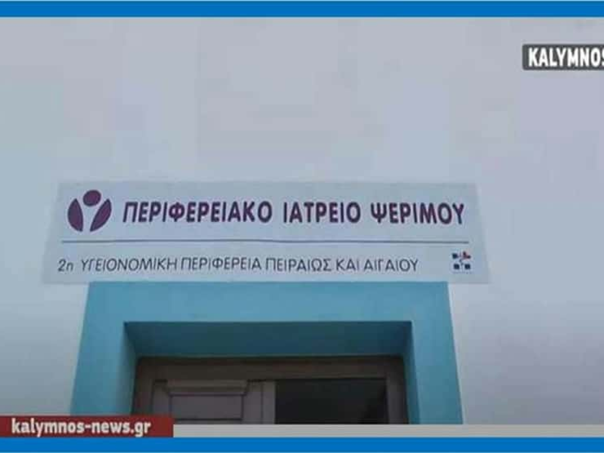 Σημαντική πρωτοβουλία για ουσιαστική υγειονομική θωράκιση της Ψερίμου