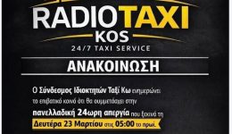 simmetochi-ton-radiotaxi-ko-stin
