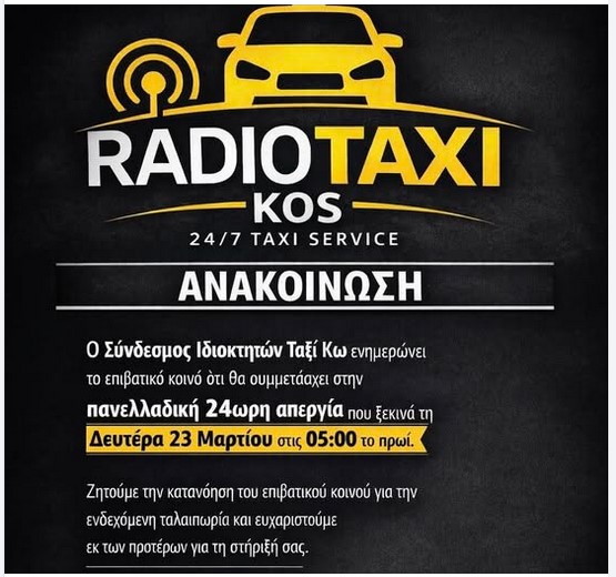 simmetochi-ton-radiotaxi-ko-stin