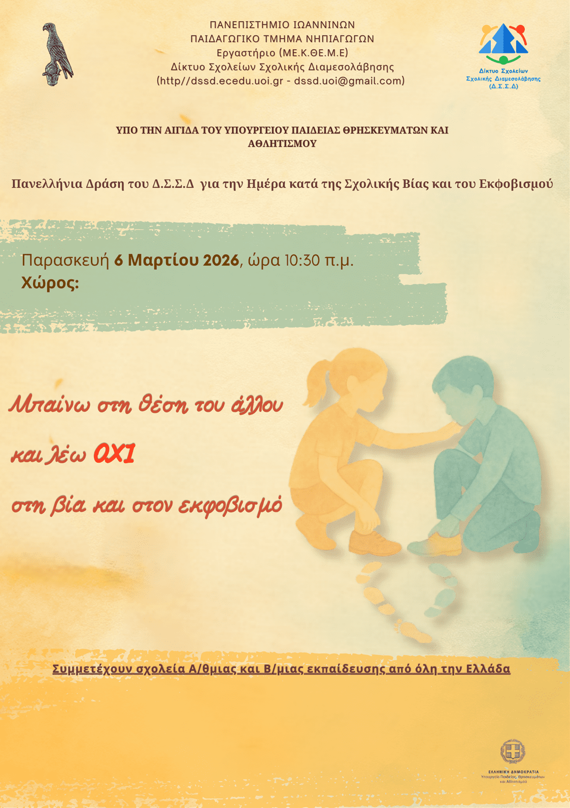 simmetochi-tou-gimnasiou-milou-stin