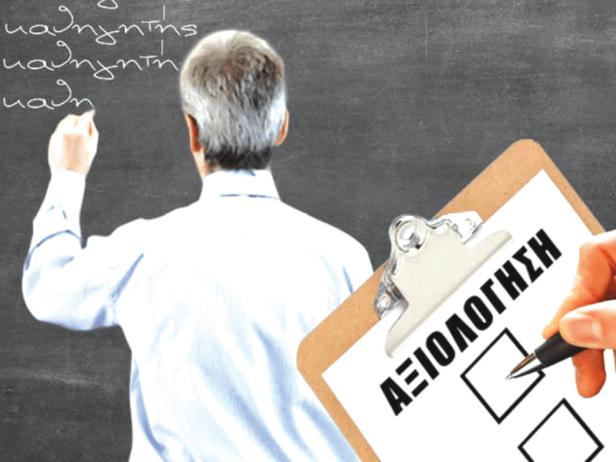 Συμπαρίστανται στους εκπαιδευτικούς που απέχουν από την αυτοαξιολόγηση και καλούνται σε απολογία