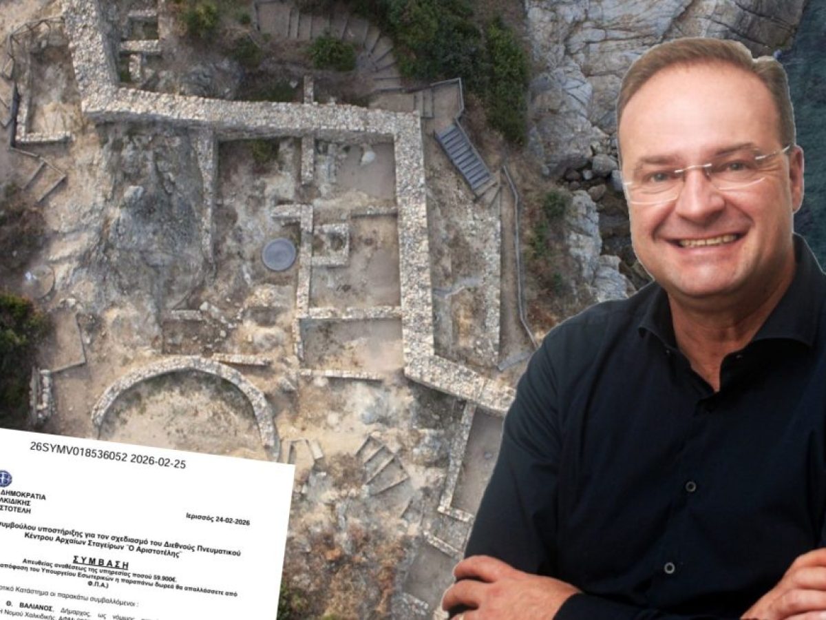 Σύμβαση για τη μελέτη ίδρυσης του Διεθνούς Πνευματικού Κέντρου Αρχαίων Σταγείρων «Ο Αριστοτέλης» υπέγραψε ο Δήμος Αριστοτέλη