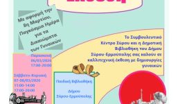 simvouleftiko-kentro-sirou-ke-dimotiki