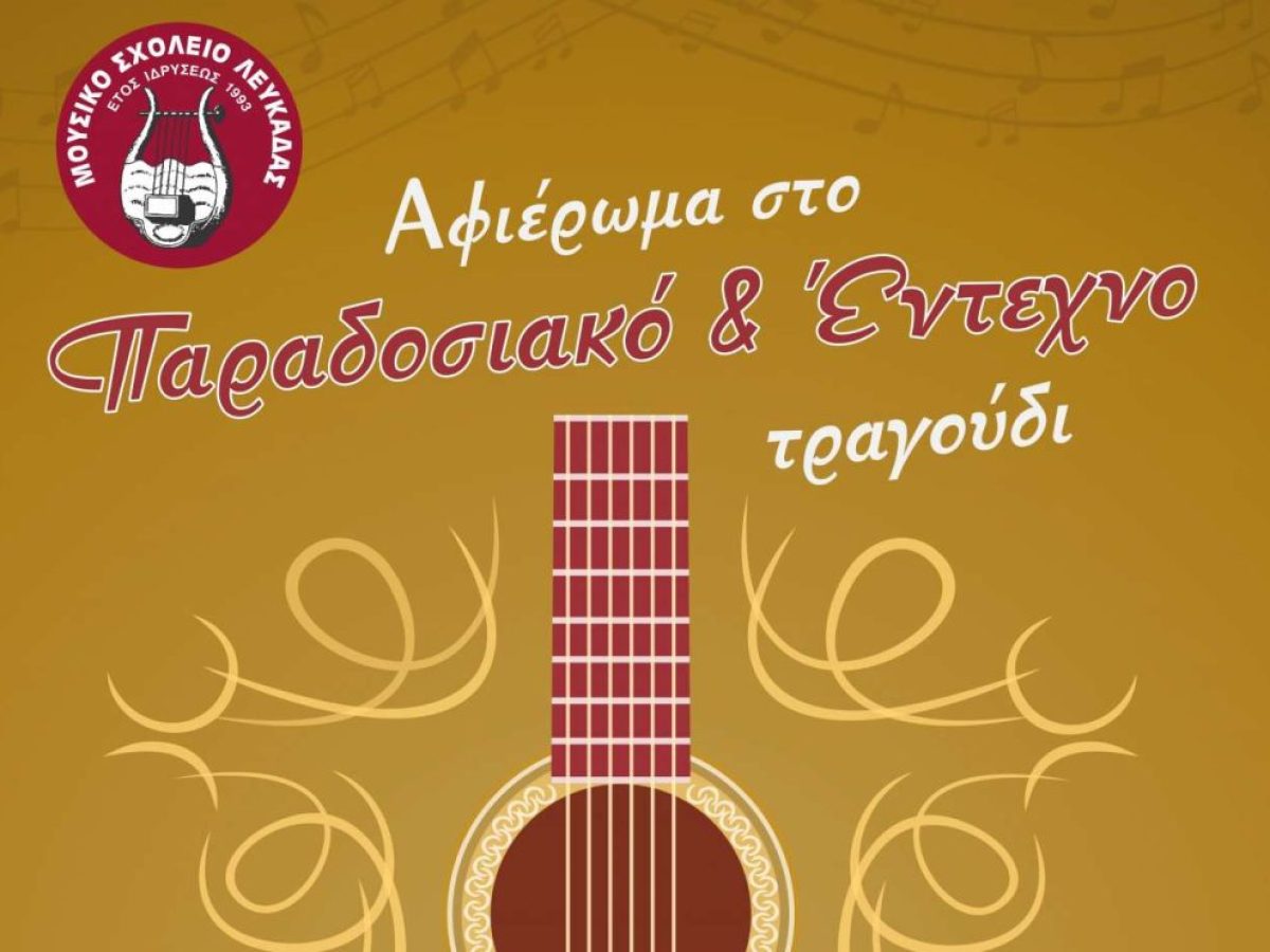 &Sigma;&upsilon;&nu;&alpha;&upsilon;&lambda;ί&alpha; &ndash; &Alpha;&phi;&iota;έ&rho;&omega;&mu;&alpha; &sigma;&tau;&omicron; &Pi;&alpha;&rho;&alpha;&delta;&omicron;&sigma;&iota;&alpha;&kappa;ό &kappa;&alpha;&iota; Έ&nu;&tau;&epsilon;&chi;&nu;&omicron; &Tau;&rho;&alpha;&gamma;&omicron;ύ&delta;&iota;