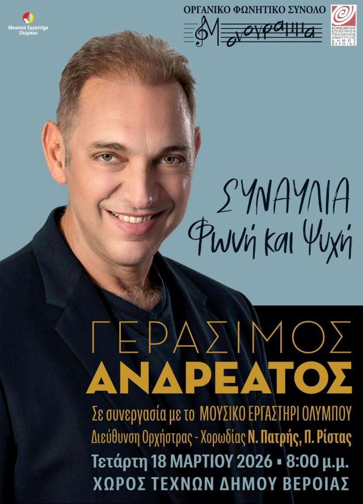 sinavlia-me-ton-gerasimo-Αndreato
