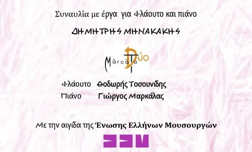 sinavlia-sti-mnimi-tis-katerinas