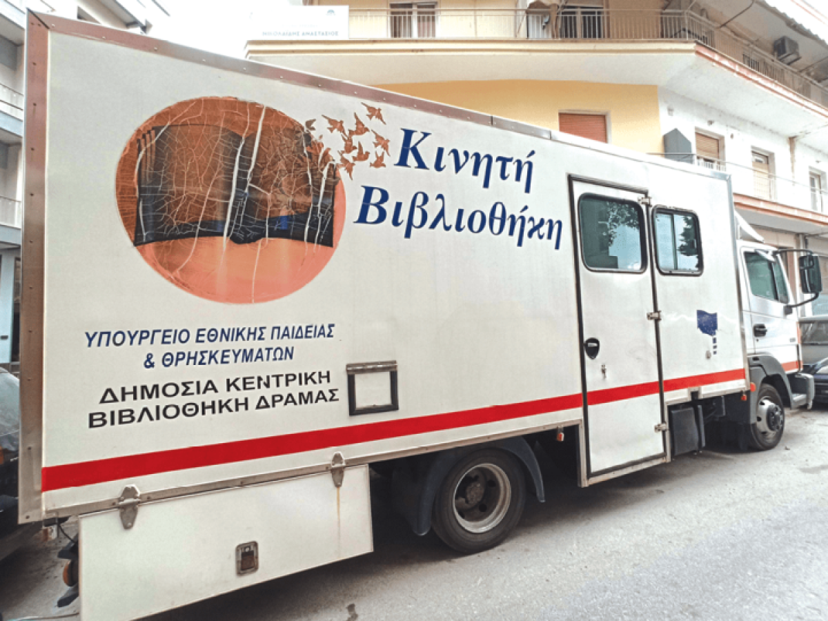 Συνεχίζει επιτυχημένα το ταξίδι της γνώσης στα παιδιά της υπαίθρου η κινητή βιβλιοθήκη της Δράμας