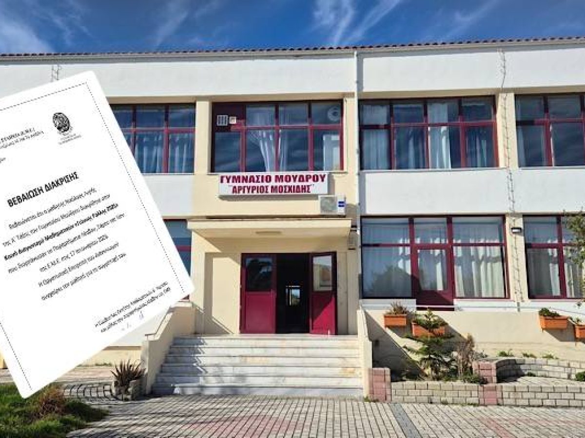 Συνεχίζονται οι μαθηματικές επιτυχίες στη Λήμνο | Διάκριση και για μαθητή του Γυμνασίου Μούδρου