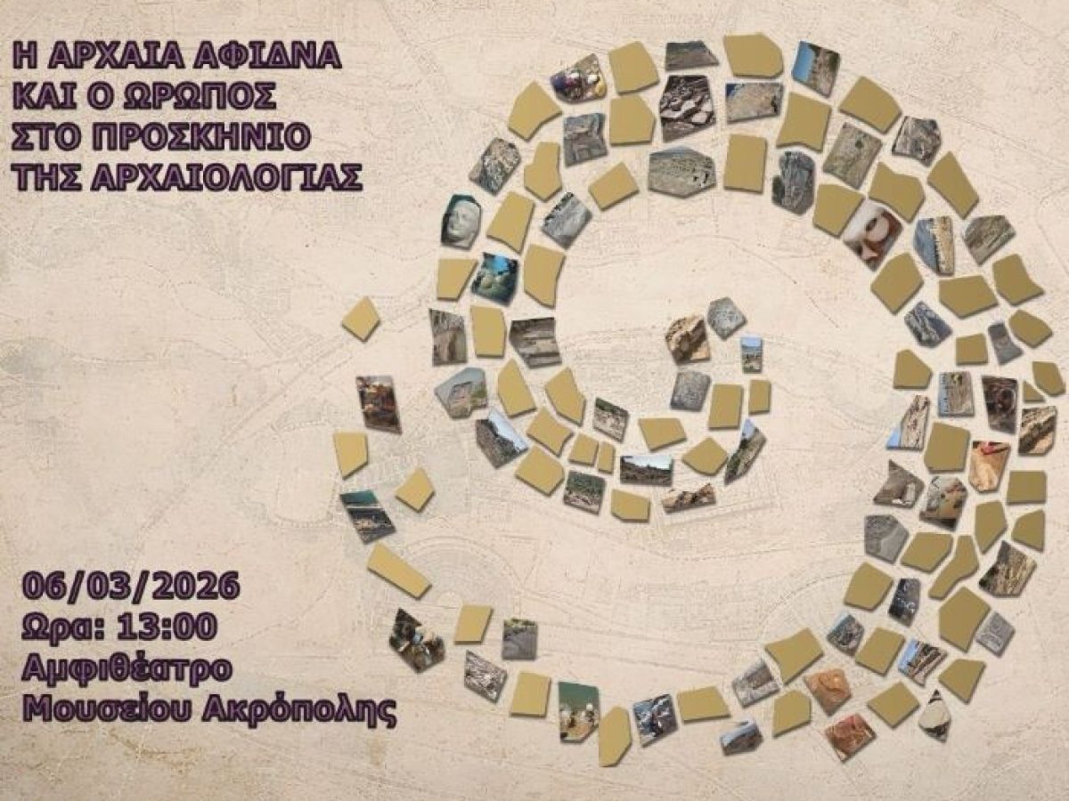 Συνέδριο για την Αρχαία Αφίδνα και τον Ωρωπό στο Μουσείο Ακρόπολης με ελεύθερη είσοδο