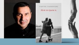 sinentefxi-g.-giannousi-ke-konstantias