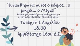 sinesthimata-aftos-o-kosmos…o-mikros…o