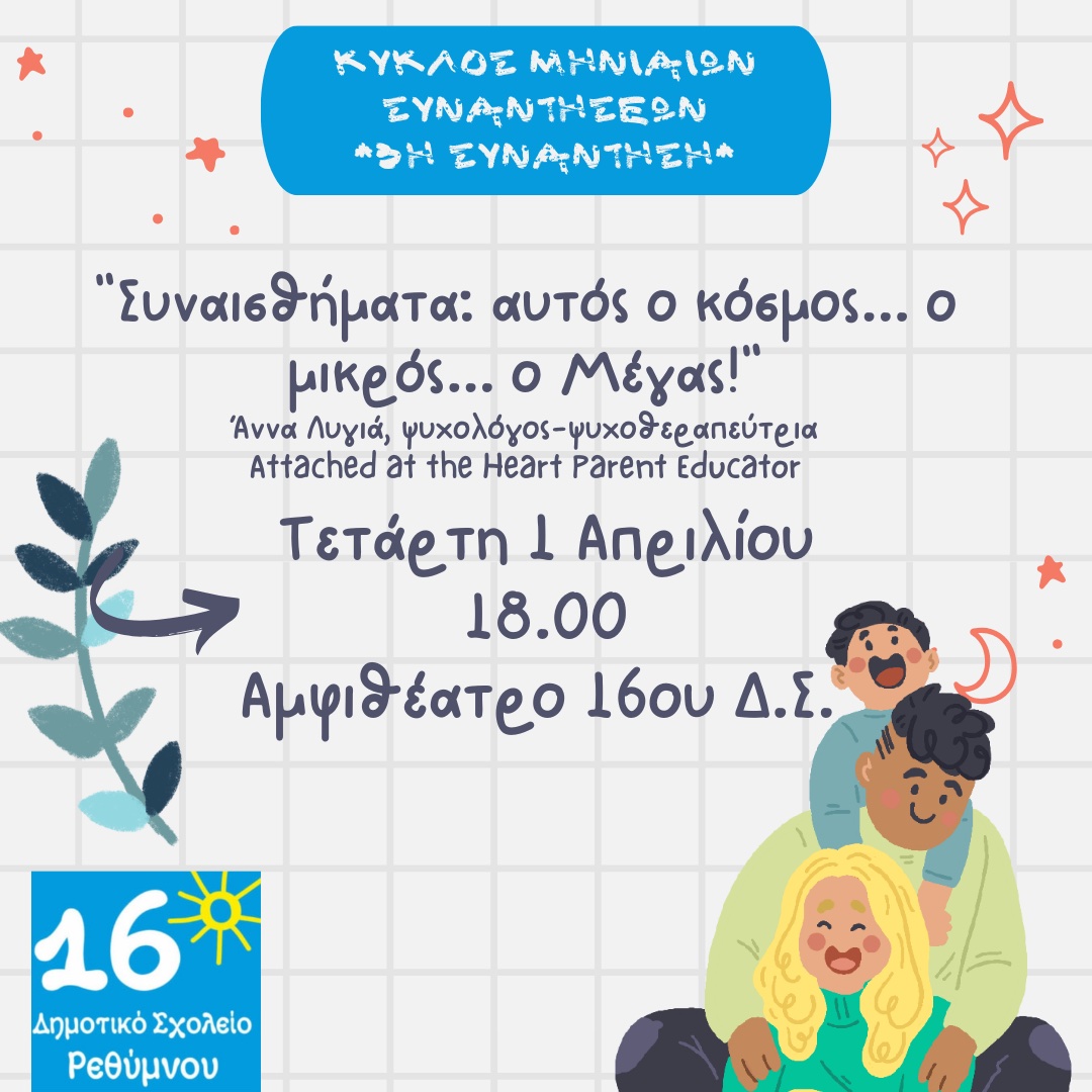 sinesthimata-aftos-o-kosmos…o-mikros…o