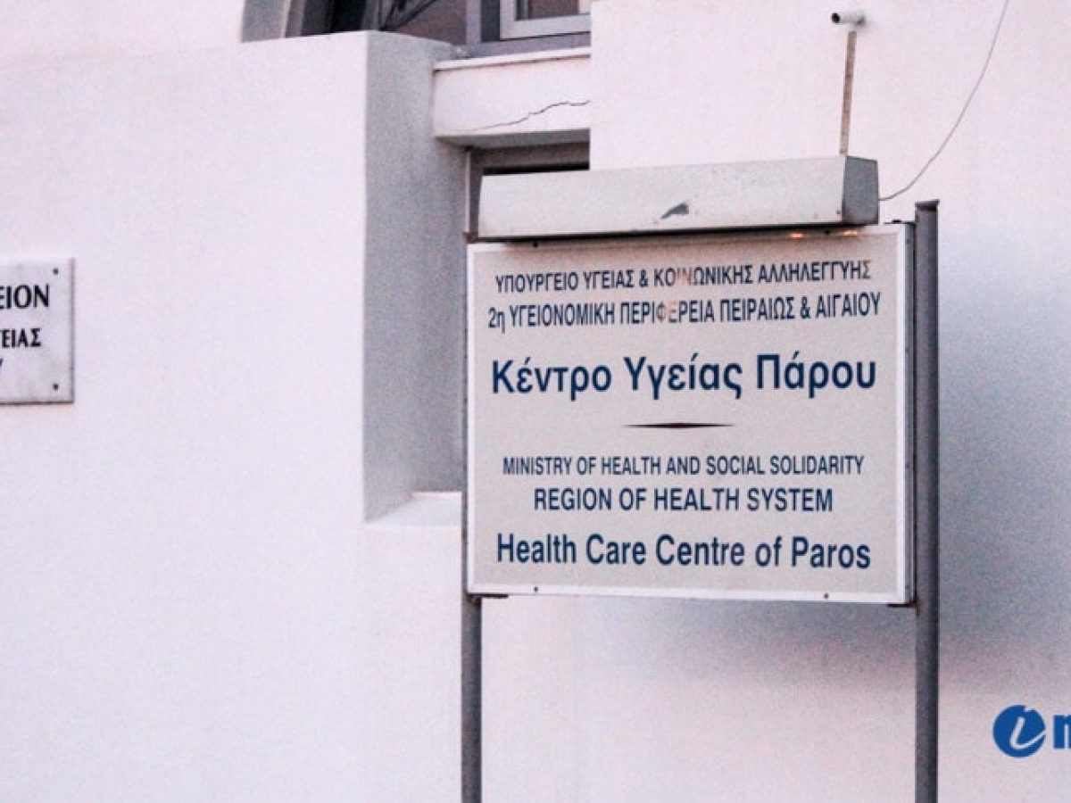 ΣΥΡΙΖΑ: Ερώτηση στη Βουλή για Μονάδα Τεχνητού Νεφρού στην Πάρο και τους νεφροπαθείς των Κυκλάδων