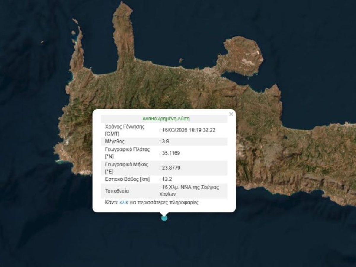 Σεισμική δόνηση μεγέθους 3,9 Ρίχτερ ανοιχτά της Κρήτης