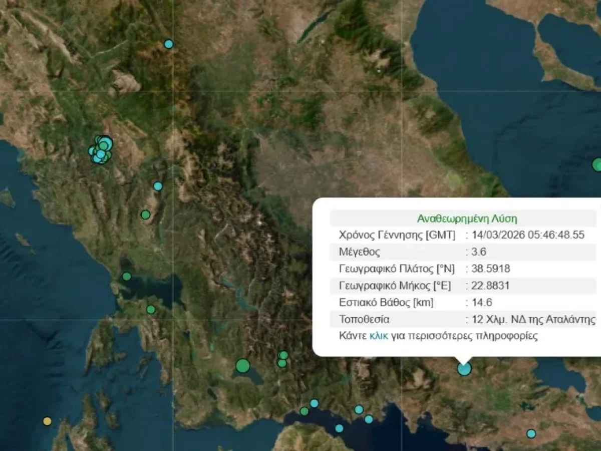Σεισμός 3,6 Ρίχτερ στην Αταλάντη – Αισθητός και στη Λιβαδειά