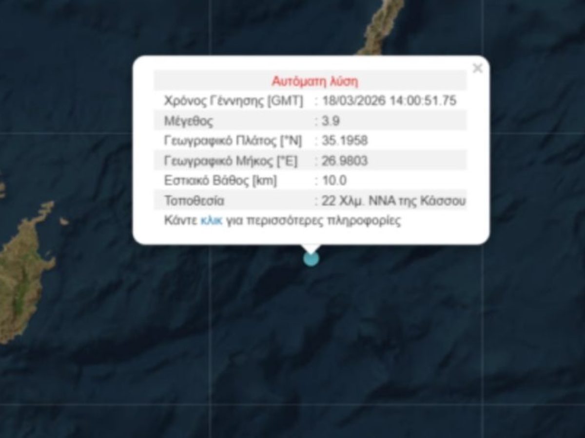Σεισμός 3,9 Ρίχτερ κοντά στην Κάρπαθο