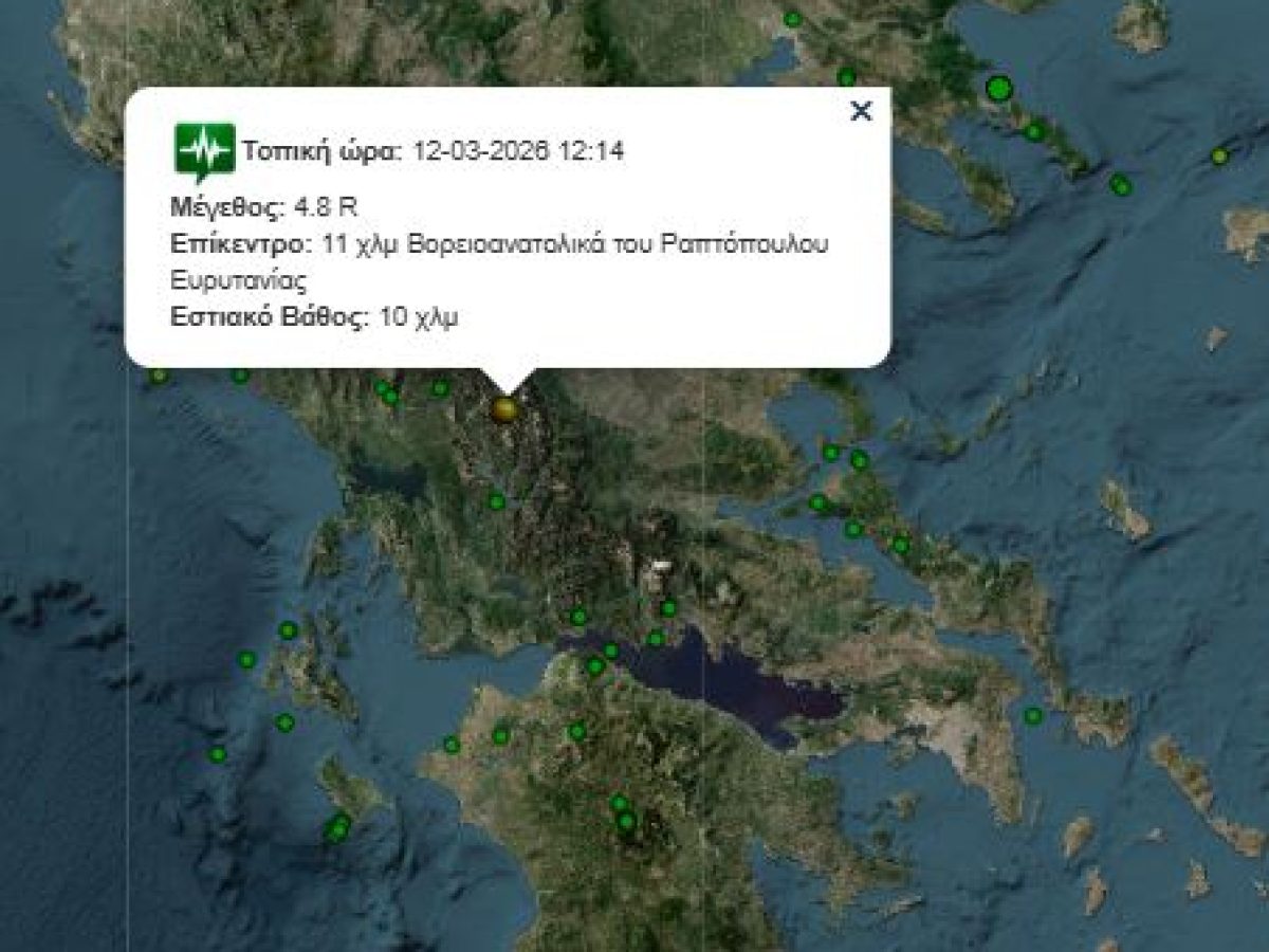 Σεισμός στην Καρδίτσα, αισθητός και στα Γρεβενά