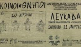 sizitisi-me-tous-kinous-thnitous-1
