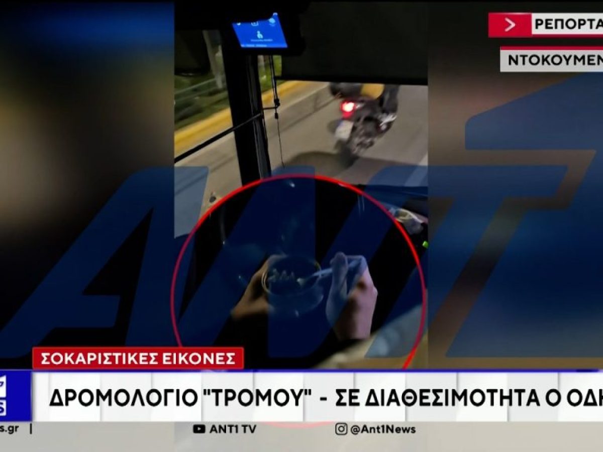 Σοκ με οδηγό λεωφορείου που τρώει στο τιμόνι – Τέθηκε σε διαθεσιμότητα