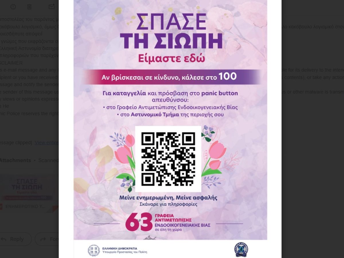 «Σπάσε τη σιωπή»: Δράσεις της Αστυνομίας για την αντιμετώπιση της ενδοοικογενειακής βίας