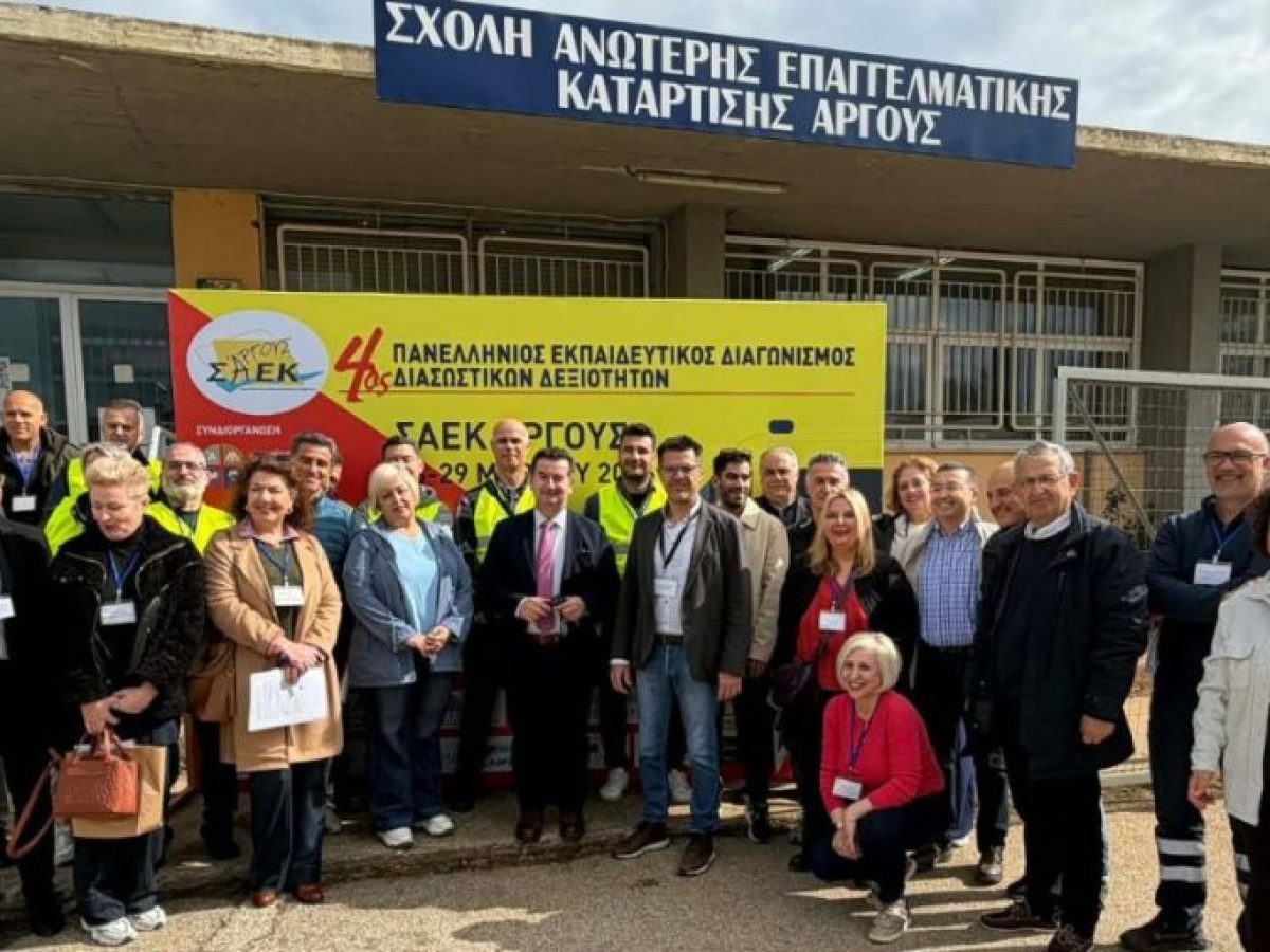 Σπουδαστές από όλη την Ελλάδα ήρθαν στο Άργος