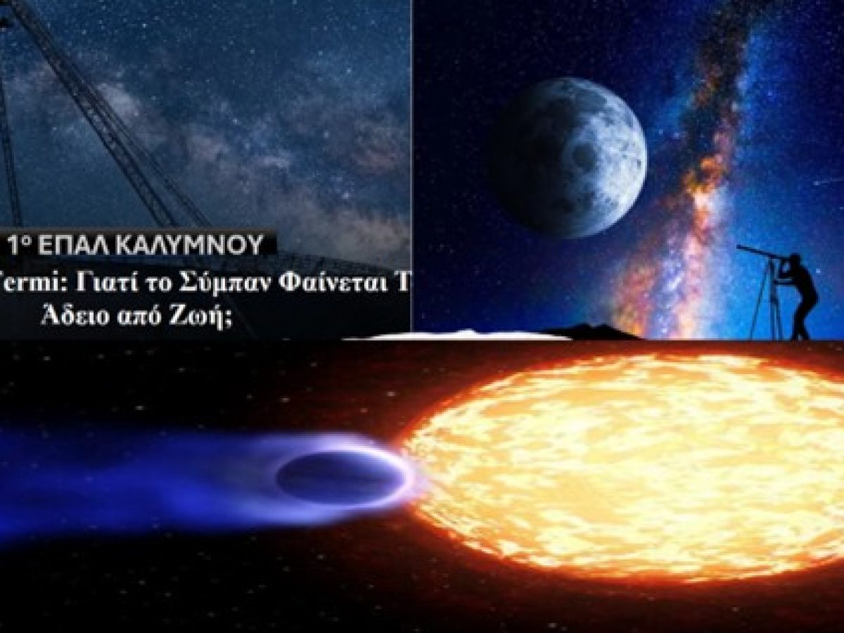 Στα Ίχνη της Εξωγήινης Ζωής: Αποκωδικοποιώντας το Παράδοξο του Φέρμι με το Πανεπιστήμιο Κρήτης