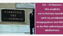 ste-–-24-martiou-nea
