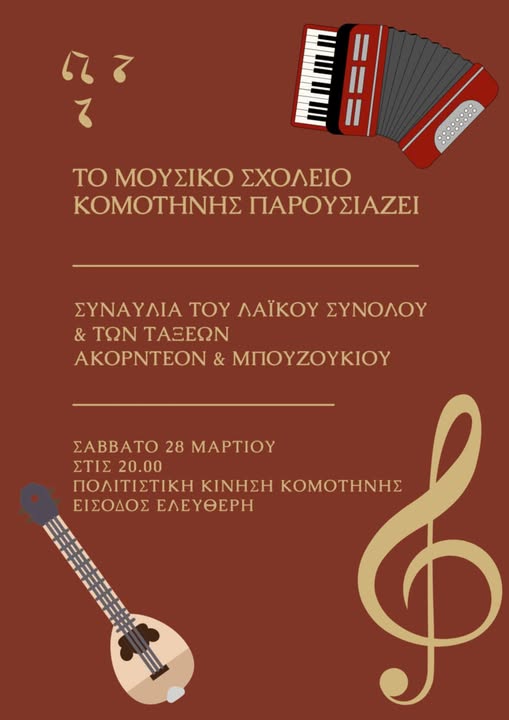 steki-politistikis-kinisis-n.rodopis-sinavlia