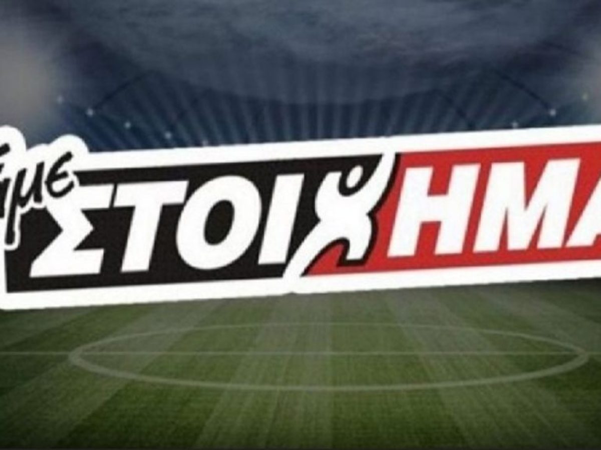 ΣΤΟΙΧΗΜΑ Κεφαλονιά: 72.973 ευρώ στα σωματεία – Ποιοι πήραν τα περισσότερα, ποιοι έμειναν εκτός