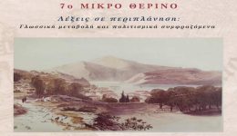 stin-ithaki-to-7o-mikro-2