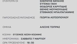 stin-kozani-to-savvato-o