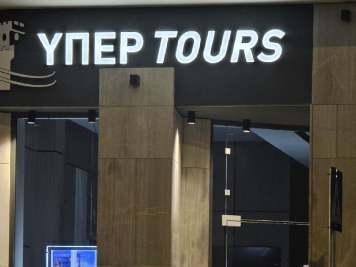 Στην Όθωνος μεταφέρθηκε το τουριστικό γραφείο του ΚΤΕΛ Τρικάλων