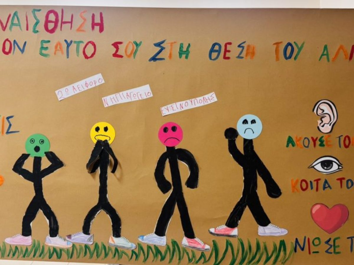 Στην Πλατεία Αλμυρού το μήνυμα κατά της σχολικής βίας από το 2ο Αειφόρο Νηπιαγωγείο Ευξεινούπολης