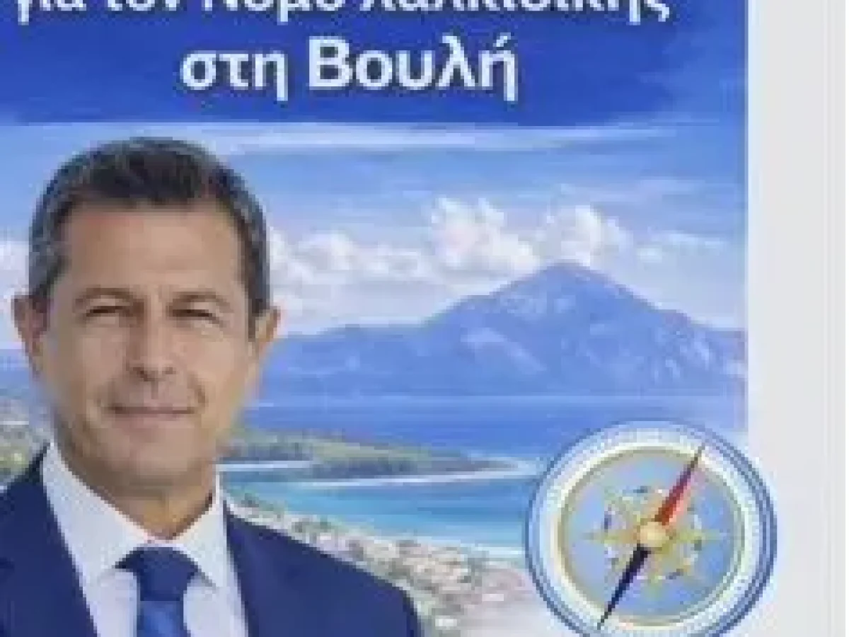Στην πολιτική αρένα ο Σταύρος Σαρηγιαννίδης: Υποψήφιος Βουλευτής Χαλκιδικής με την «Ελληνική Λύση»