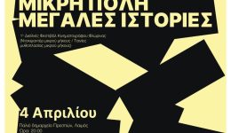 stin-prespa-taxidevi-to-1o