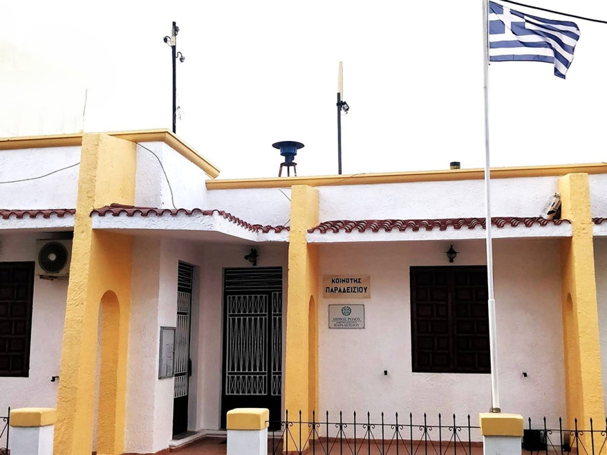 Στις 17 Μαρτίου συνεδριάζει το συμβούλιο της κοινότητας Παραδεισίόυ