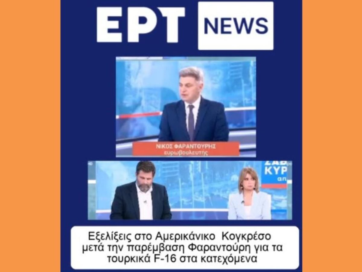 &Sigma;&tau;&omicron; &Alpha;&mu;&epsilon;&rho;&iota;&kappa;&alpha;&nu;&iota;&kappa;ό &Kappa;&omicron;&gamma;&kappa;&rho;έ&sigma;&omicron; &tau;&alpha; &tau;&omicron;&upsilon;&rho;&kappa;&iota;&kappa;ά F-16 &sigma;&tau;&alpha; &kappa;&alpha;&tau;&epsilon;&chi;ό&mu;&epsilon;&nu;&alpha; &mu;&epsilon;&tau;ά &tau;&eta;&nu; &pi;&alpha;&rho;έ&mu;&beta;&alpha;&sigma;&eta; &Phi;&alpha;&rho;&alpha;&nu;&tau;&omicron;ύ&rho;&eta;