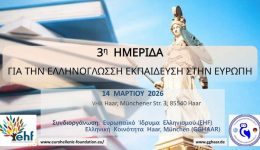 sto-monacho-i-3i-panevropaiki-3
