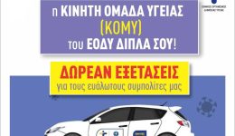 sto-plevro-ton-politon-tou
