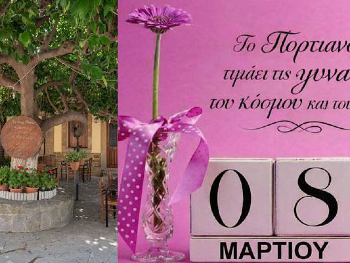 Στο Πορτιανού ετοιμάζονται να τιμήσουν τις γυναίκες της δράσης και της προσφοράς