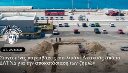 stochevmenes-paremvasis-sto-limani-Αkantias-1