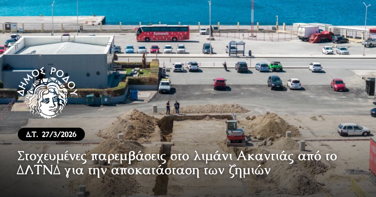 stochevmenes-paremvasis-sto-limani-Αkantias