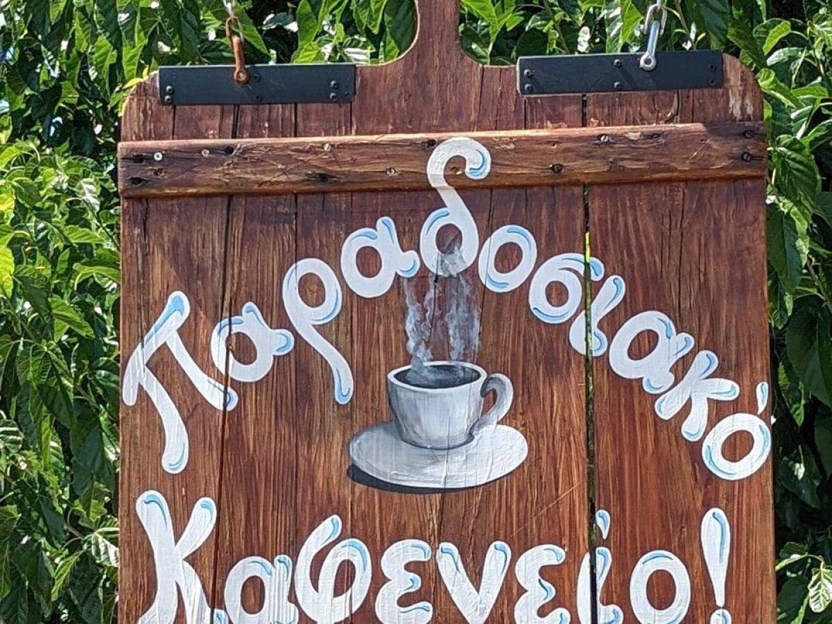 Στον Δήμο Αγ. Βασιλείου ζωντανεύουν τα παραδοσιακά καφενεία