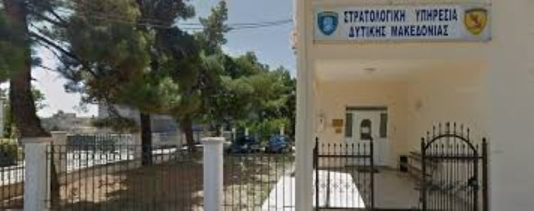 stratologiki-ipiresia-ditikis-makedonias-&Alpha;pografi