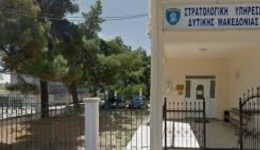 stratologiki-ipiresia-ditikis-makedonias-Αpografi
