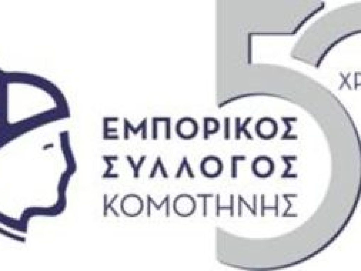 Τα αποτελέσματα της έρευνας του Εμπορικού Συλλόγου Κομοτηνής για την περίοδο των Χειμερινών Εκπτώσεων αποτυπώνουν τη στενότητα της τοπικής αγοράς