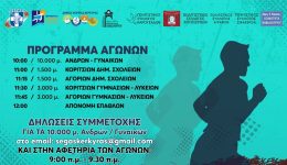 ta-apotelesmata-ton-agonon-dromou-1